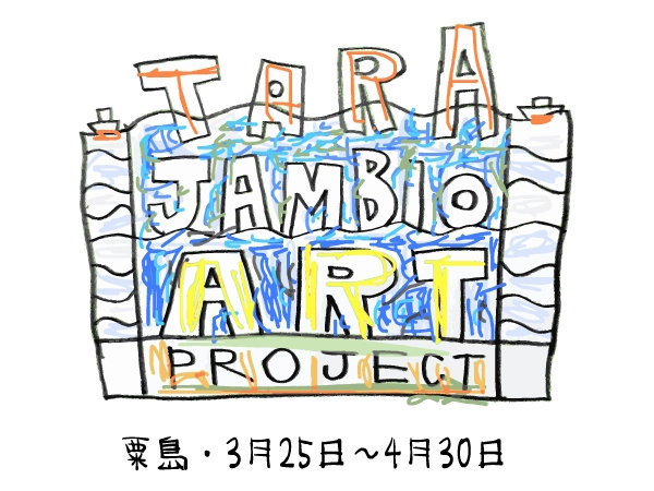 TARA JAMBIO ART PROJECT 展