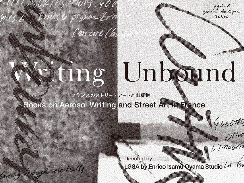 Writing Unbound フランスのストリートアートと出版物