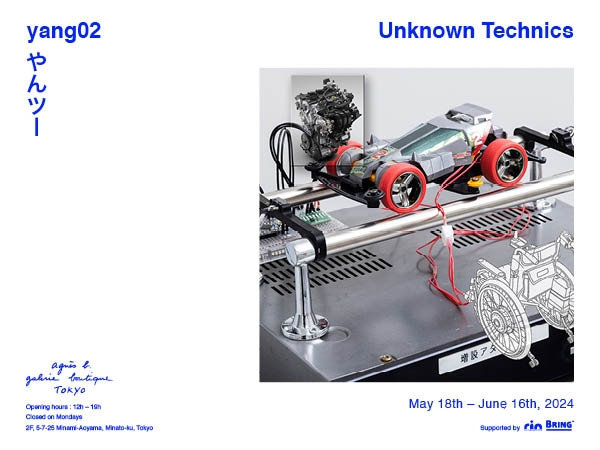 やんツー『Unknown Technics』