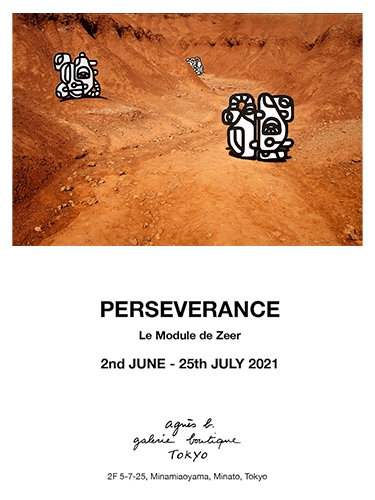 ル・モジュールドゼール『忍耐』