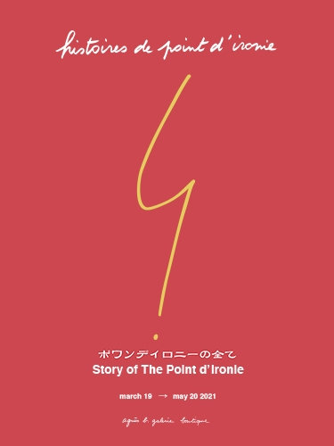 『ポワンディロニーの全て』