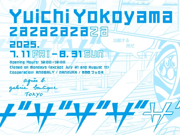 横山裕一『ザザザザザ』