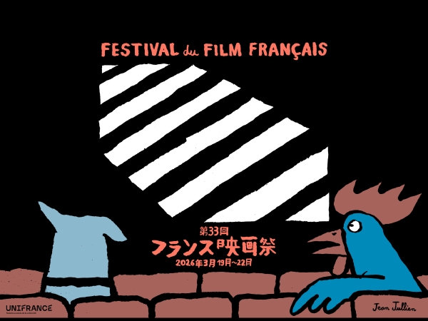 アニエスベー、3月19日開幕「第33回フランス映画祭 2026」に特別協賛