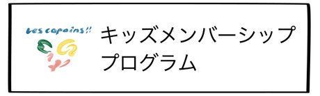 メンバーシップ