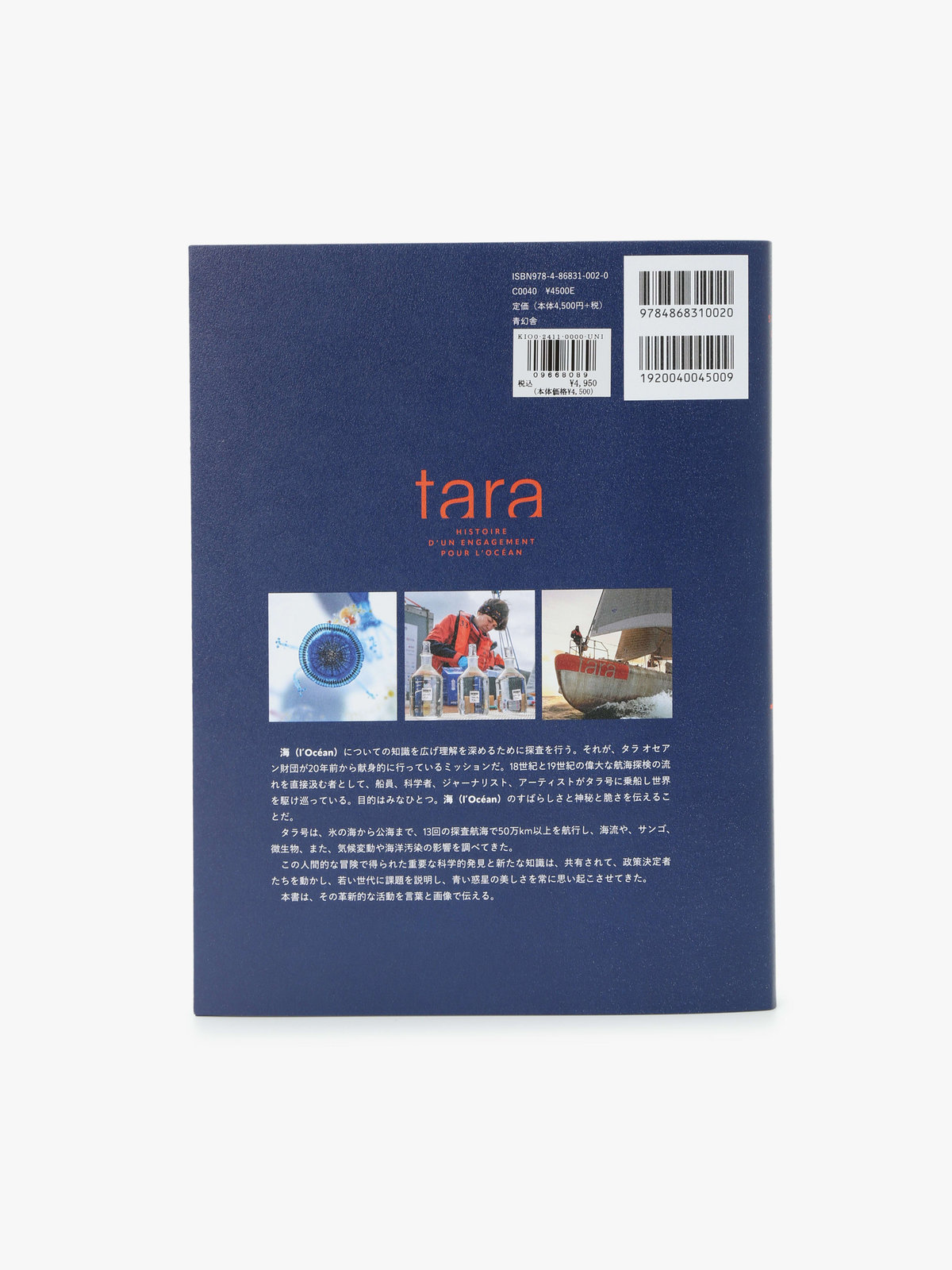FEMME ウィメンズ TARA BOOK 書籍「タラ号 海と結んだ約束の物語」 マルチ