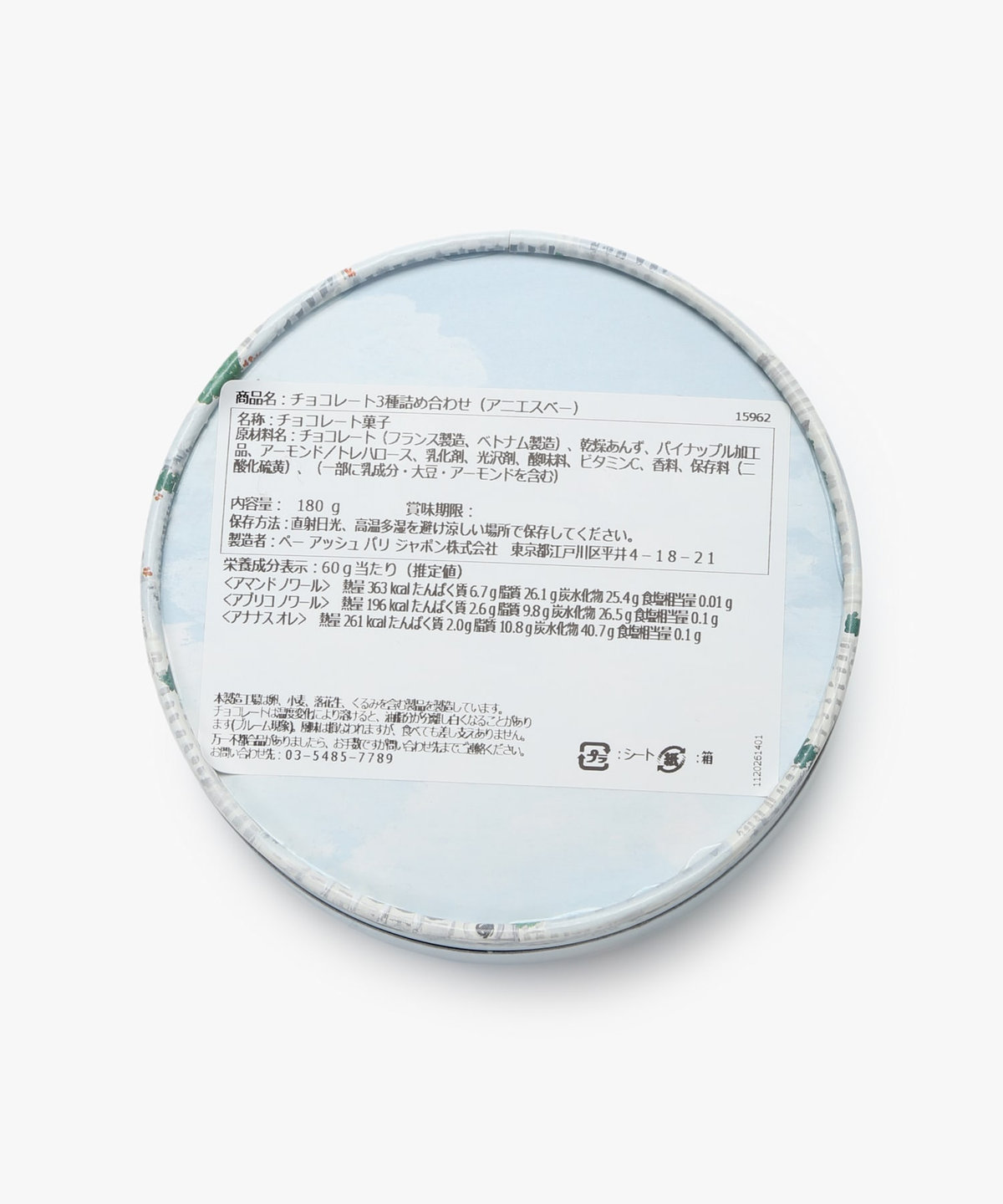 CAFE agnes b. × PIERRE HERME PARIS チョコレート3種詰め合わせ マルチ