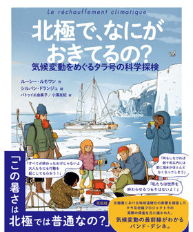 FEMME ウィメンズ TARA BOOK 書籍「北極で、なにがおきてるの？」 マルチ